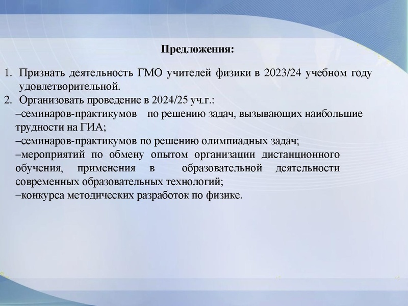 Файл:О результатах деятельности ГМО за 2024 год.pdf
