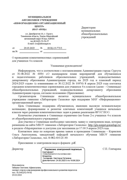 Файл:Писбмо МАУ ИОЦ о КС.pdf