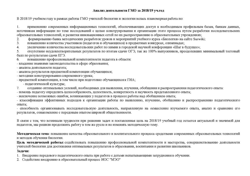 Файл:План ГМО учителей биологии 19-20 ред.pdf