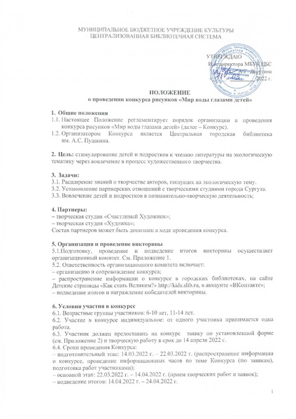 Файл:Положение о проведении конкурса рисунков.pdf