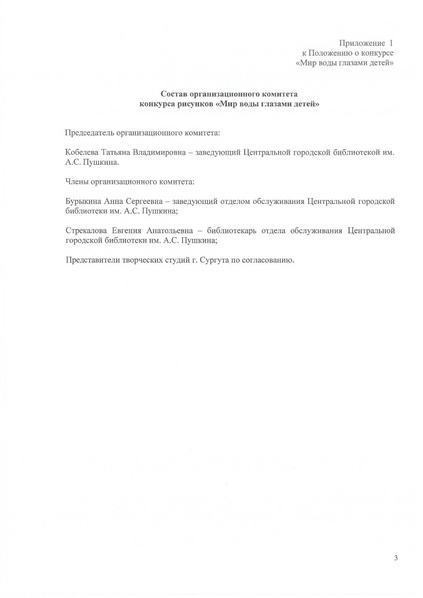 Файл:Положение о проведении конкурса рисунков.pdf