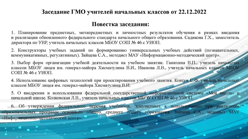Файл:Презентация на ГМО НШ.pdf