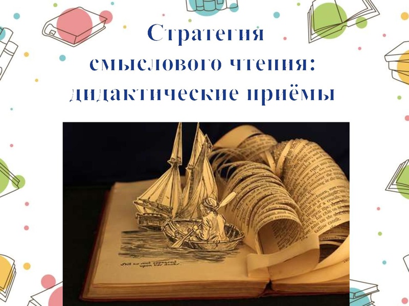 Файл:Приемы работы с текстом.pdf
