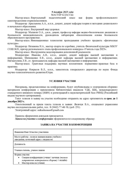 Файл:Приложение СурГПУ.pdf