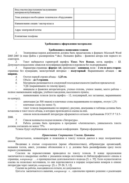 Файл:Приложение СурГПУ.pdf