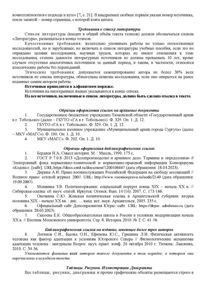 Файл:Приложение СурГПУ.pdf