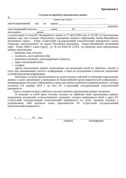 Файл:Приложение СурГПУ.pdf