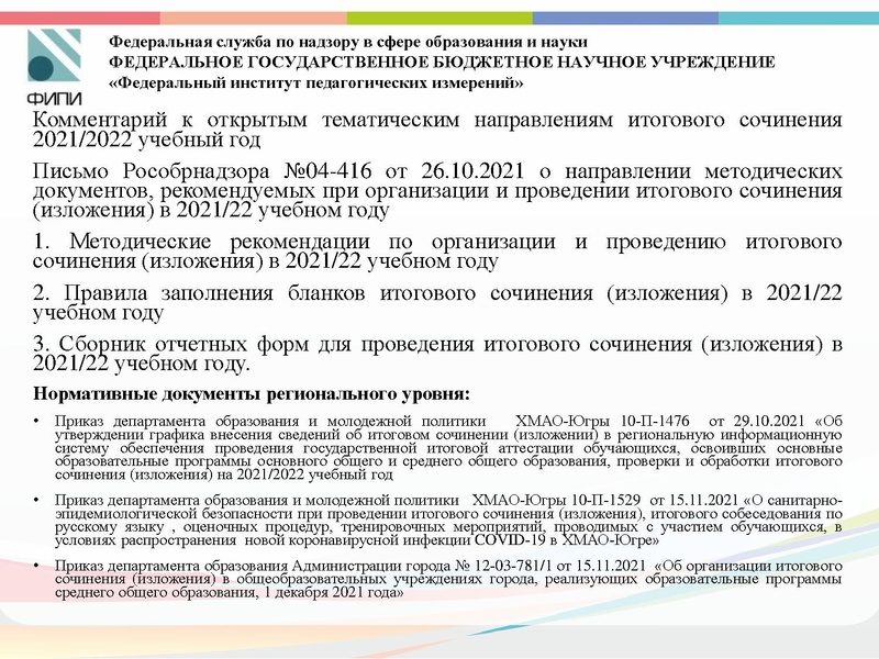 Файл:Совещание 26.11.2021.pdf