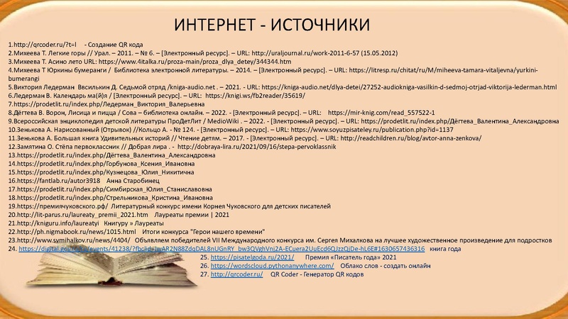 Файл:Современные детские писатели 2022.pdf