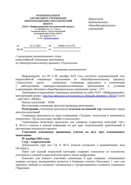 Файл:EDS МАУ ИМЦ Порядок проведения МЭВОШ Технология.pdf