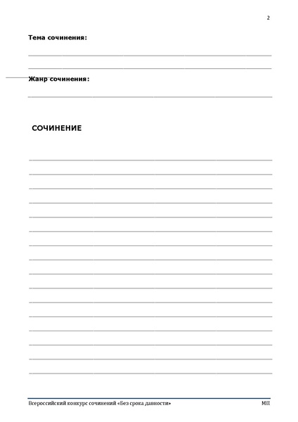 Файл:Бланк конкурсной работы ВКС Без срока давности.pdf