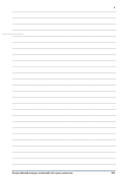 Файл:Бланк конкурсной работы ВКС Без срока давности.pdf