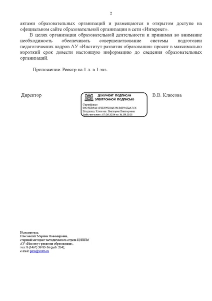 Файл:ИП Рестр цифровых сервисов для для подготовки педагогов.pdf