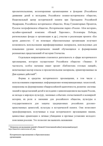 Файл:Концепция исторического просвящения.pdf