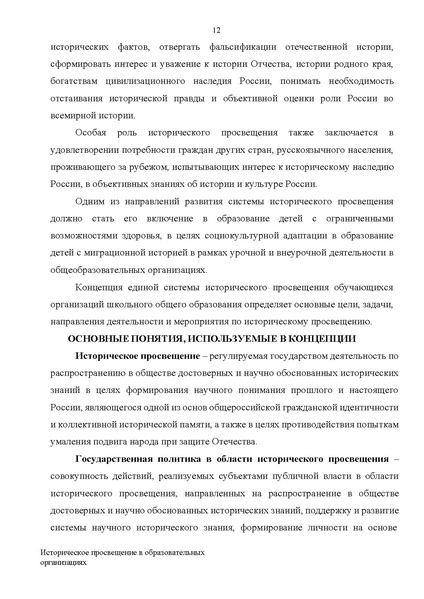 Файл:Концепция исторического просвящения.pdf