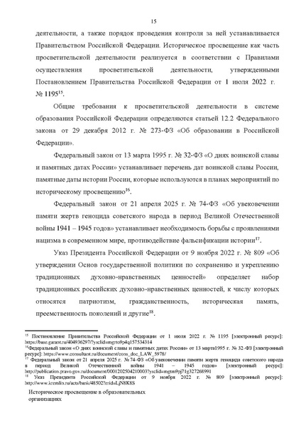 Файл:Концепция исторического просвящения.pdf