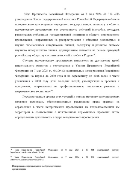 Файл:Концепция исторического просвящения.pdf