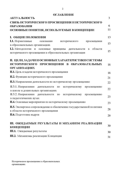 Файл:Концепция исторического просвящения.pdf