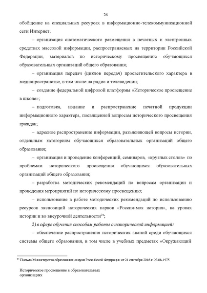 Файл:Концепция исторического просвящения.pdf