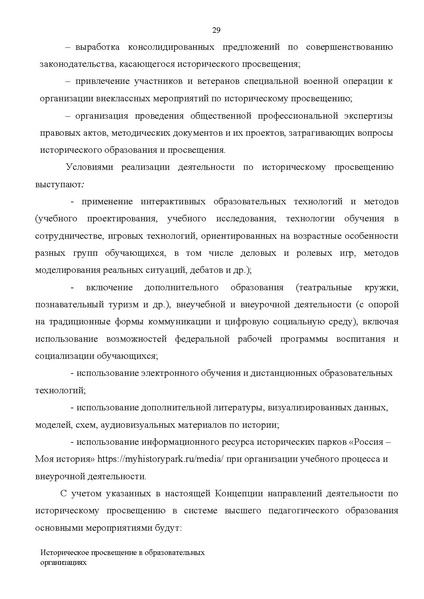 Файл:Концепция исторического просвящения.pdf