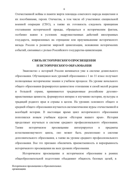 Файл:Концепция исторического просвящения.pdf