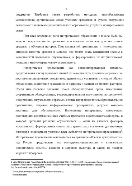 Файл:Концепция исторического просвящения.pdf