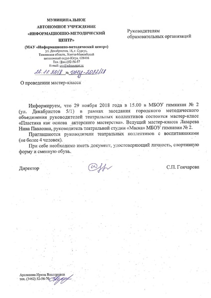 Файл:Мастер-класс гимназия № 2.pdf