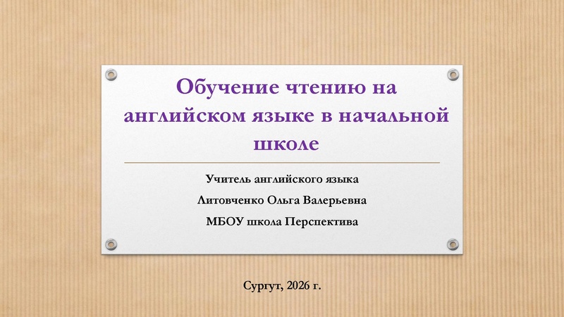 Файл:Обучение чтению на английском языке в начальной школе.pdf