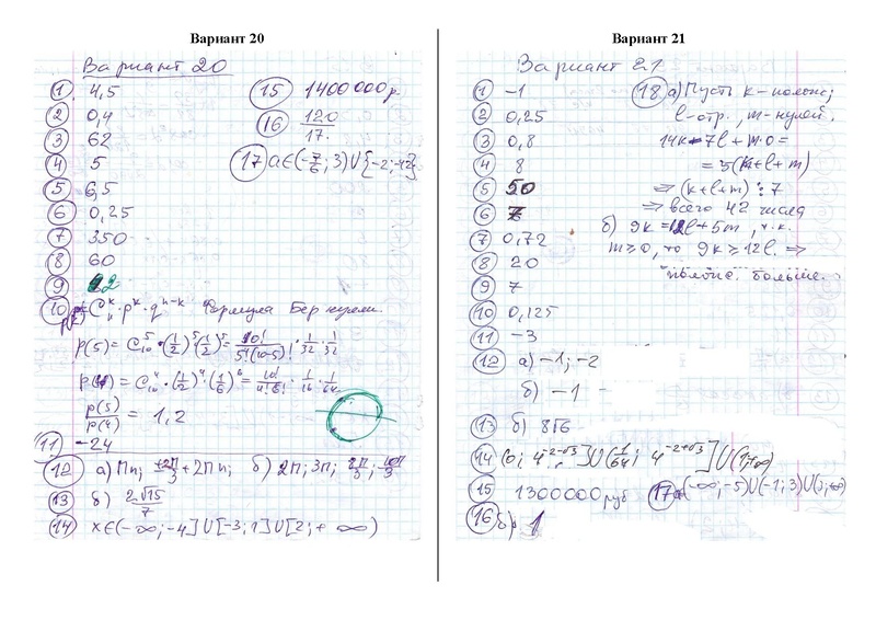 Файл:Ответы варианты 20 -22 за 2022.pdf