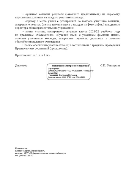 Файл:Письмо о проведении состязаний 21-22.pdf