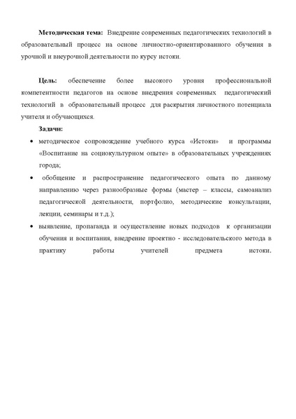 Файл:План работы ГМО Истоки на 14-15 год.pdf