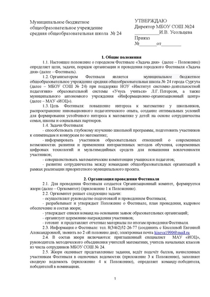 Файл:Положение о городском фестивале Задача дня.pdf