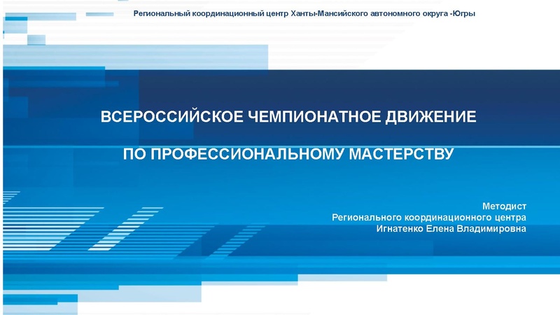 Файл:Презентация Чемпионатное движение. 2024.pdf