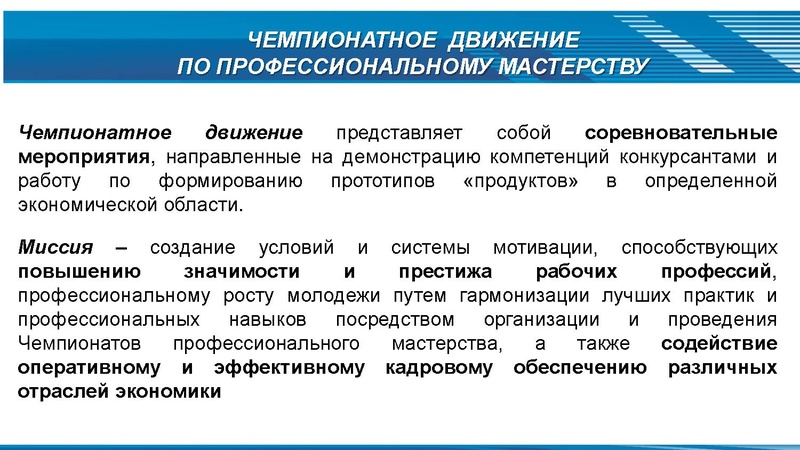 Файл:Презентация Чемпионатное движение. 2024.pdf