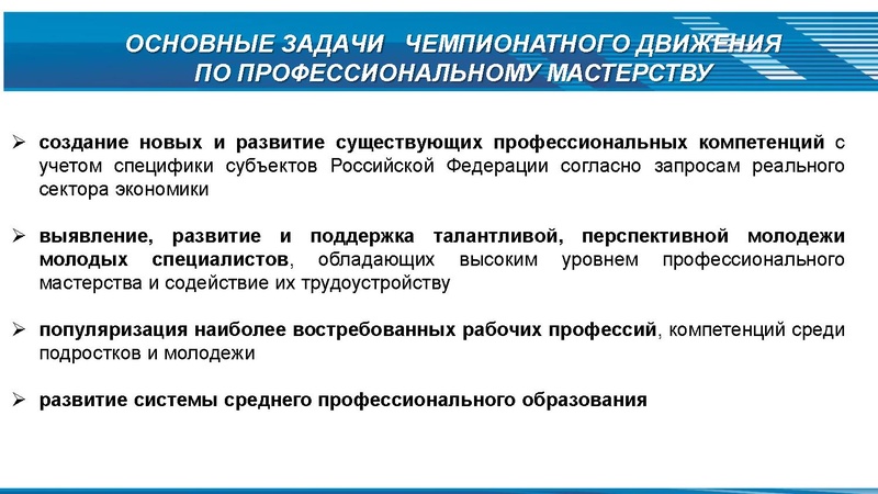 Файл:Презентация Чемпионатное движение. 2024.pdf