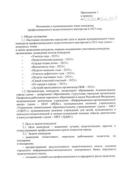 Файл:Приложение к приказу1 2023 compressed.pdf