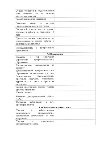 Файл:Приложение к приказу1 2023 compressed.pdf