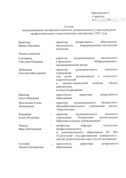 Файл:Приложение к приказу1 2023 compressed.pdf
