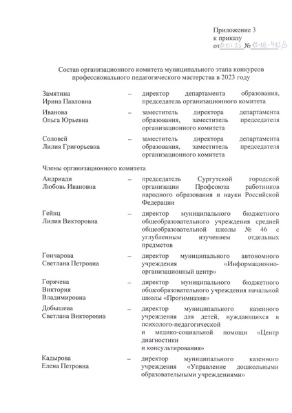 Файл:Приложение к приказу1 2023 compressed.pdf