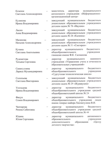 Файл:Приложение к приказу1 2023 compressed.pdf