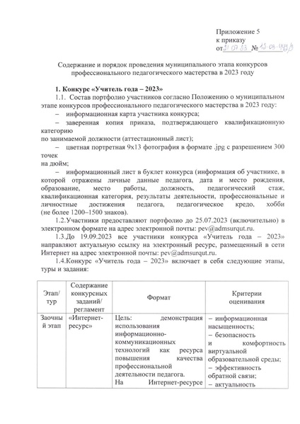 Файл:Приложение к приказу1 2023 compressed.pdf
