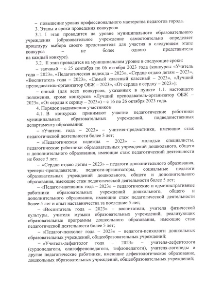 Файл:Приложение к приказу1 2023 compressed.pdf