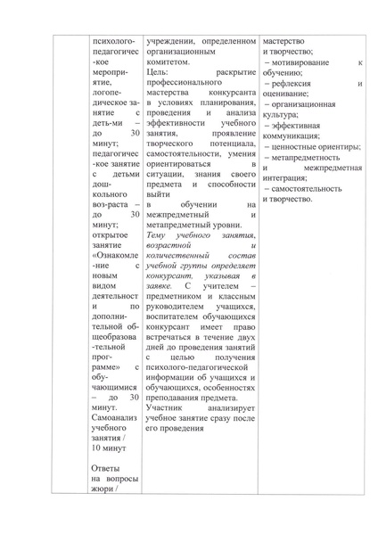 Файл:Приложение к приказу1 2023 compressed.pdf