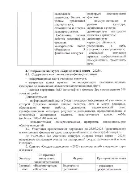 Файл:Приложение к приказу1 2023 compressed.pdf