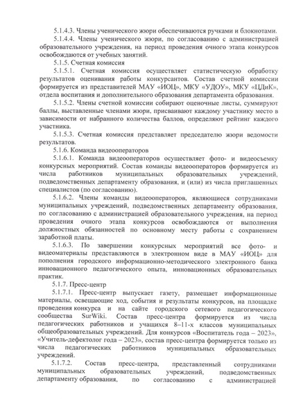Файл:Приложение к приказу1 2023 compressed.pdf