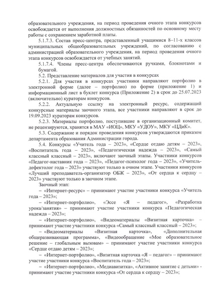Файл:Приложение к приказу1 2023 compressed.pdf