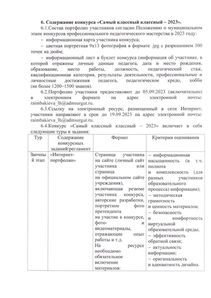 Файл:Приложение к приказу1 2023 compressed.pdf