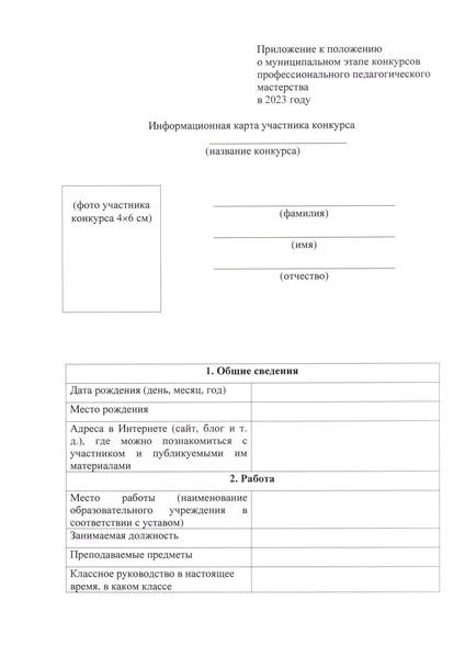 Файл:Приложение к приказу1 2023 compressed.pdf