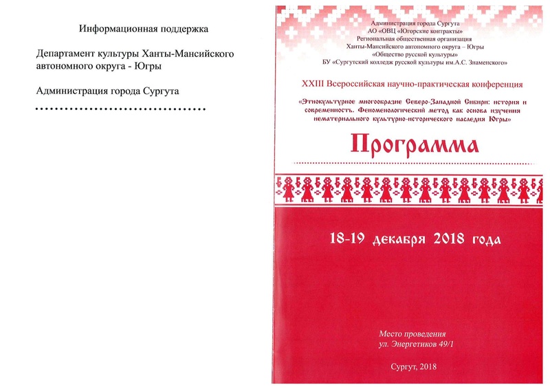 Файл:Программа Конференция Лист1.pdf , Программа Конференция Лист2.pdf