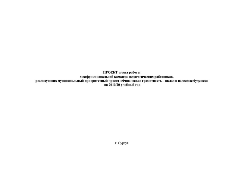Файл:Проект плана работы МК на сайт.pdf